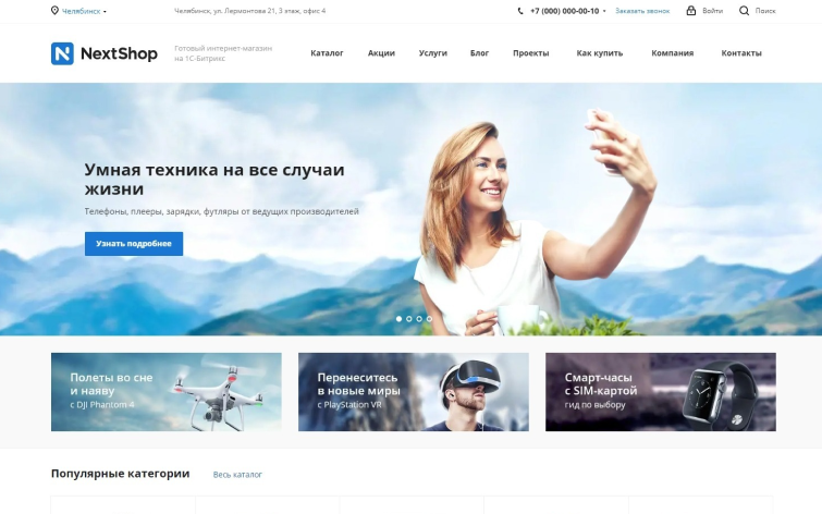 Готовый Интернет-магазин