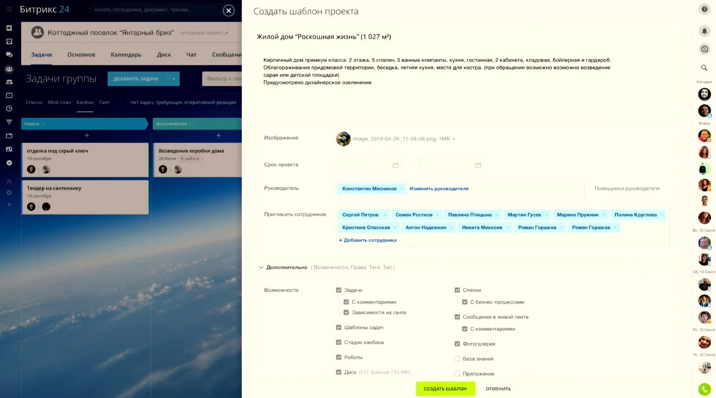 Битрикс24.Бостон - Шаблоны проектов