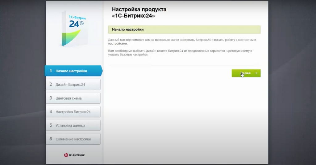 Установка «1С-Битрикс24: Интернет-магазин+CRM» с нуля