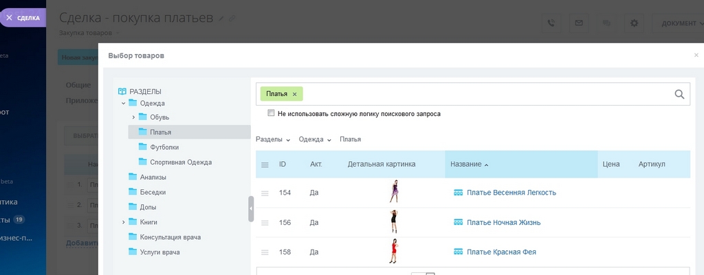 3 варианта тарифов для интернет-магазина на Битриксе и Битрикс24. Товары в CRM 3 варианта тарифов для интернет-магазина на Битриксе и Битрикс24. Товары в CRM