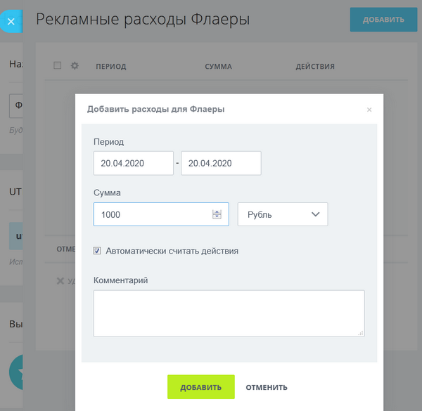 Сквозная аналитика Битрикс24 по офлайн-каналам