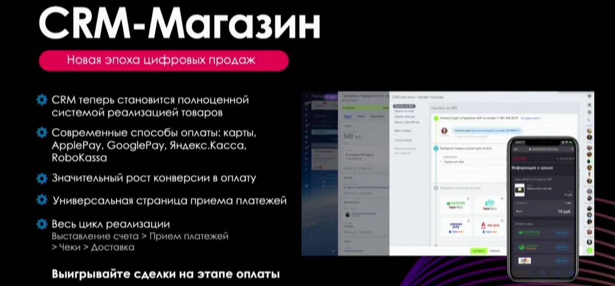Битрикс24.Лондон - CRM-магазин