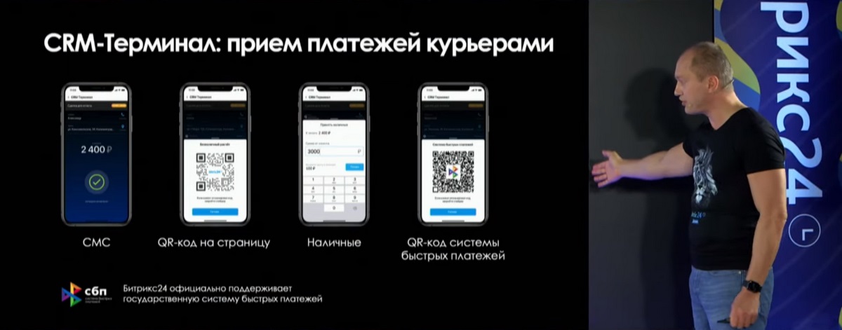 Битрикс24.Лондон - CRM-терминал 