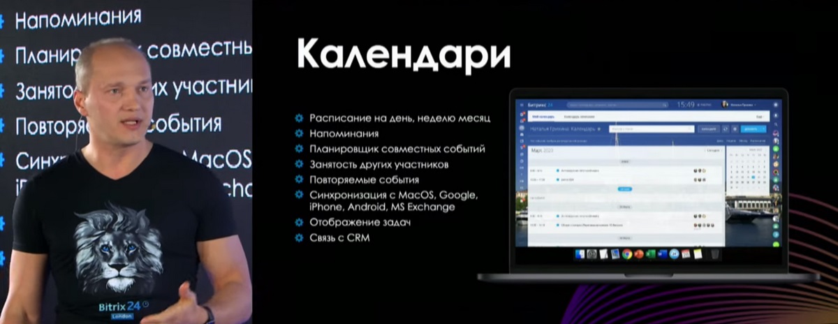 Битрикс24.Лондон - Календарь