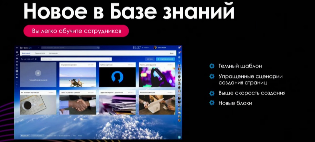 Битрикс24.Лондон – База знаний