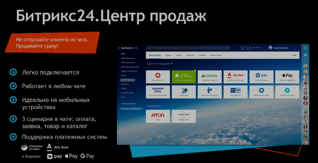 Битрикс24.Дубай – Центр продаж