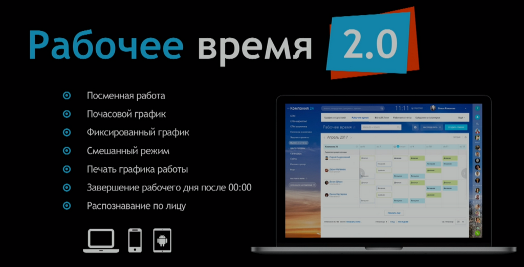 Битрикс24.Дубай –Рабочее время