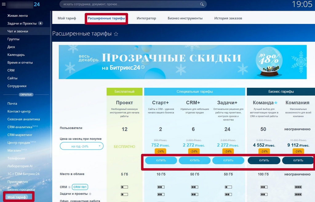 Продление Битрикс24. Покупка лицензии Продление Битрикс24. Покупка лицензии