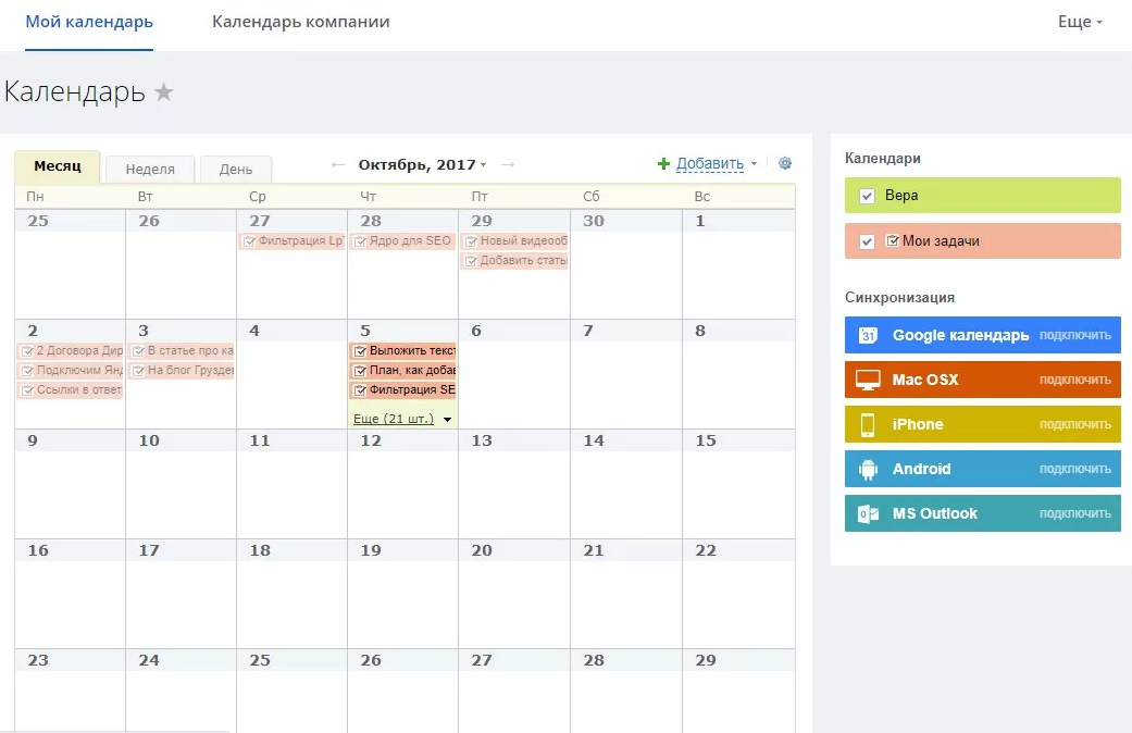 Организация удаленной работы из-за короновируса. Календарь