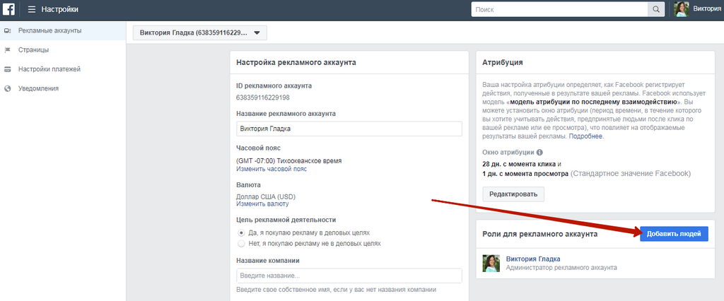 Доступ в рекламный кабинет ФБ через Ads Manager