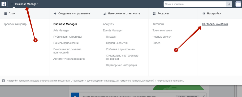 Доступ в рекламный кабинет ФБ через Business Manager