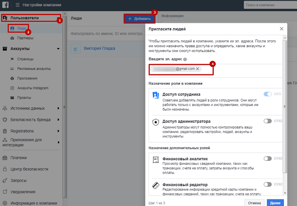 Доступ в рекламный кабинет ФБ через Business Manager