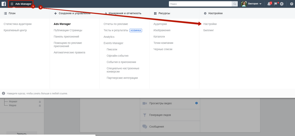 Доступ в рекламный кабинет ФБ. Настройки Ads Manager