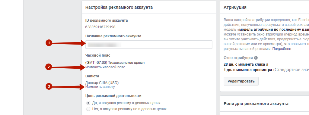 Доступ в рекламный кабинет ФБ. Настройки Ads Manager