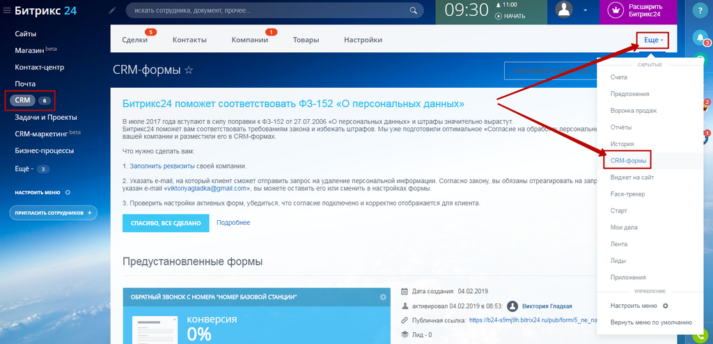 Интеграция форм с CRM Битрикс24. Раздел CRM-формы