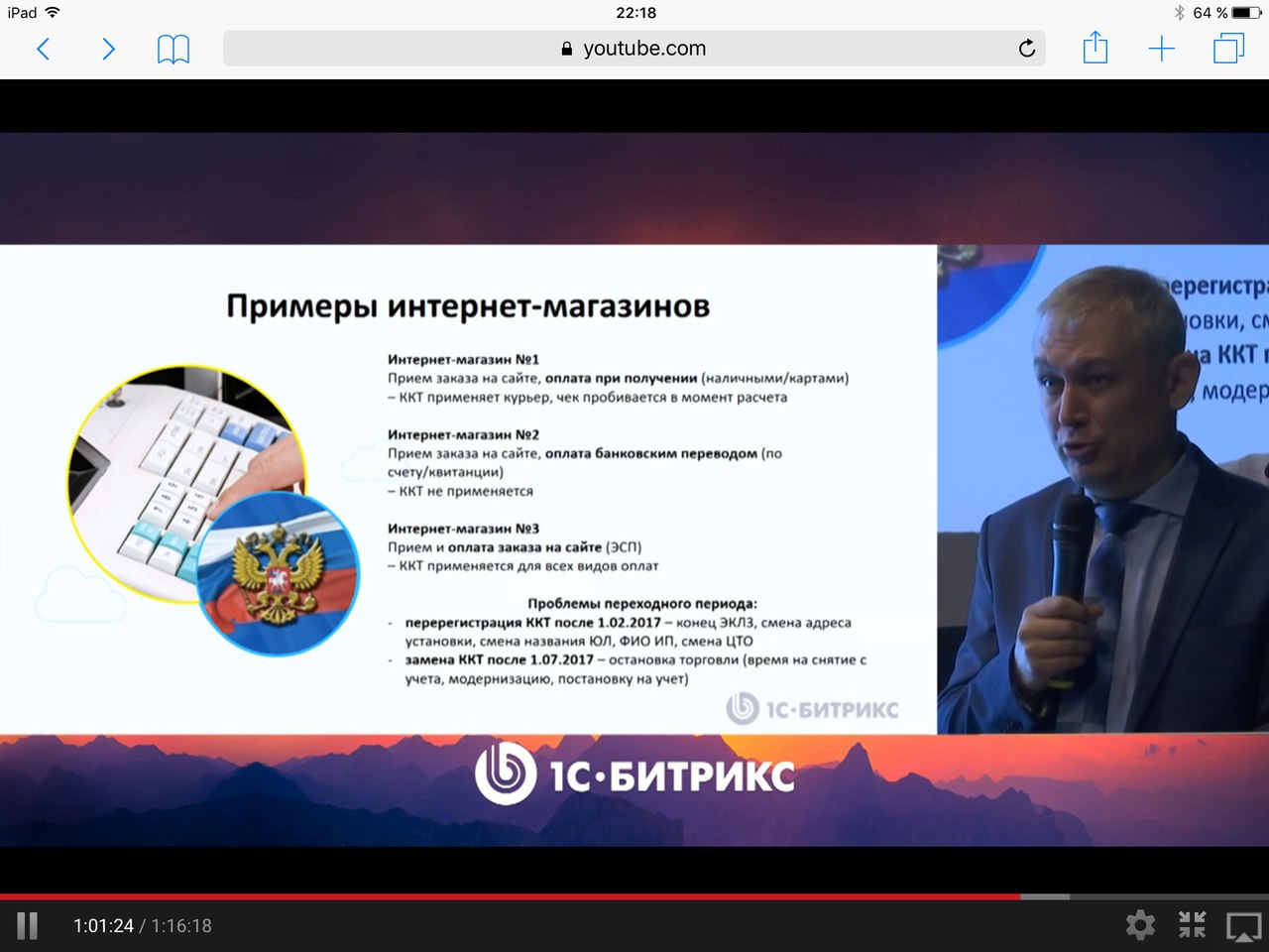 Новые поправки к ФЗ 54