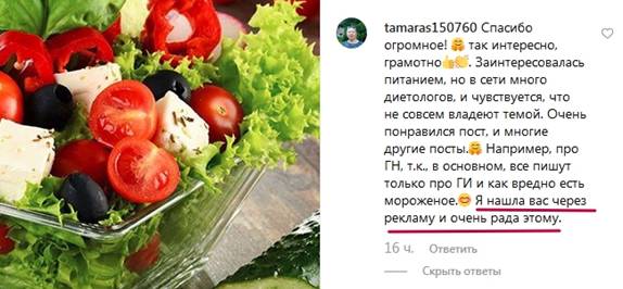 Комплексное продвижение бренда в Интернете. Продвижение в Инстаграмме5