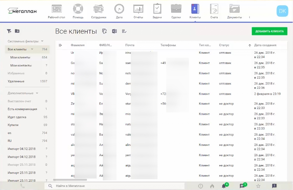 Перенос данных клиента из Мегаплана