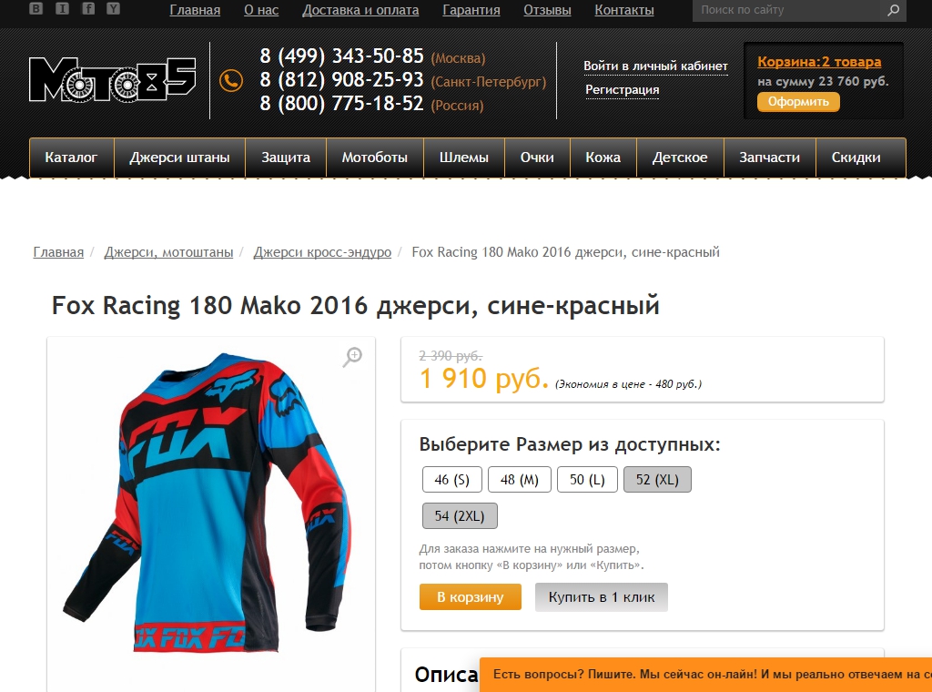 Карточка товара с размерами на сайте Мото85