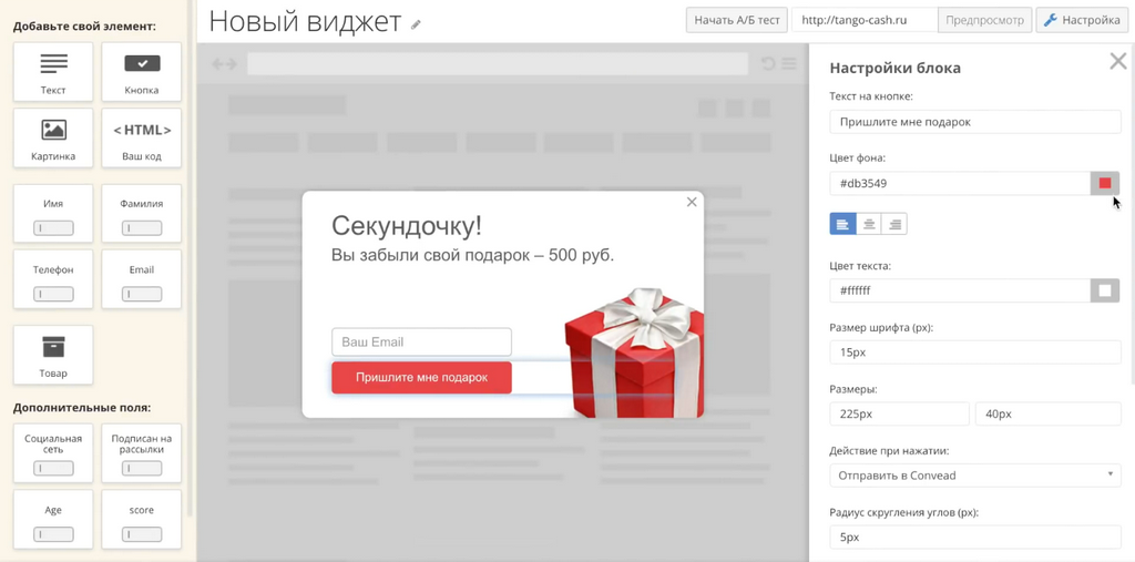 Редактор виджетов в Convead. Как сделать так, чтобы посетитель сайта оставил свои контакты Редактор виджетов в Convead. Как сделать так, чтобы посетитель сайта оставил свои контакты
