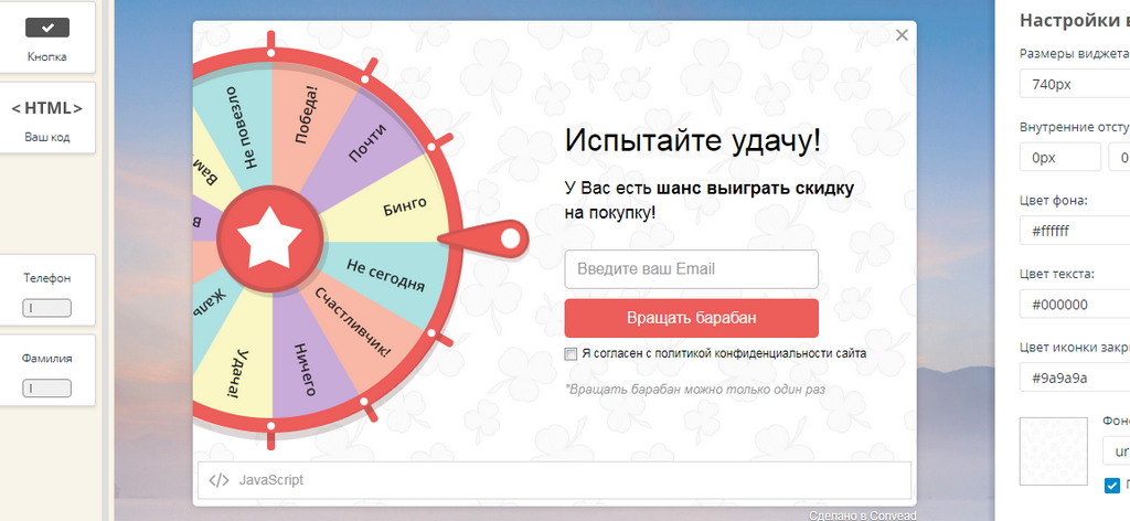 Игровые виджеты в Convead. Как сделать так, чтобы посетитель сайта оставил свои контакты Игровые виджеты в Convead. Как сделать так, чтобы посетитель сайта оставил свои контакты