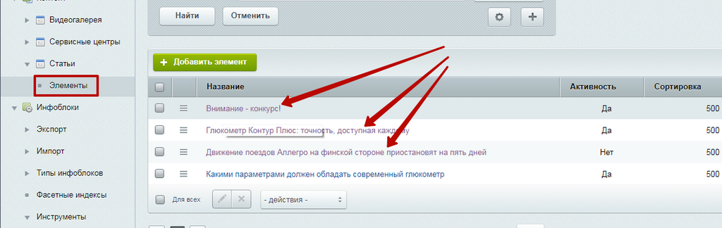 Инструкция по работе со статьями. Редактирование статьи