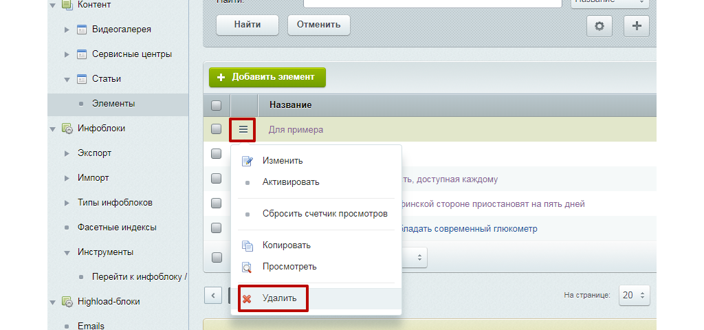 Инструкция по работе со статьями. Удаление статьи