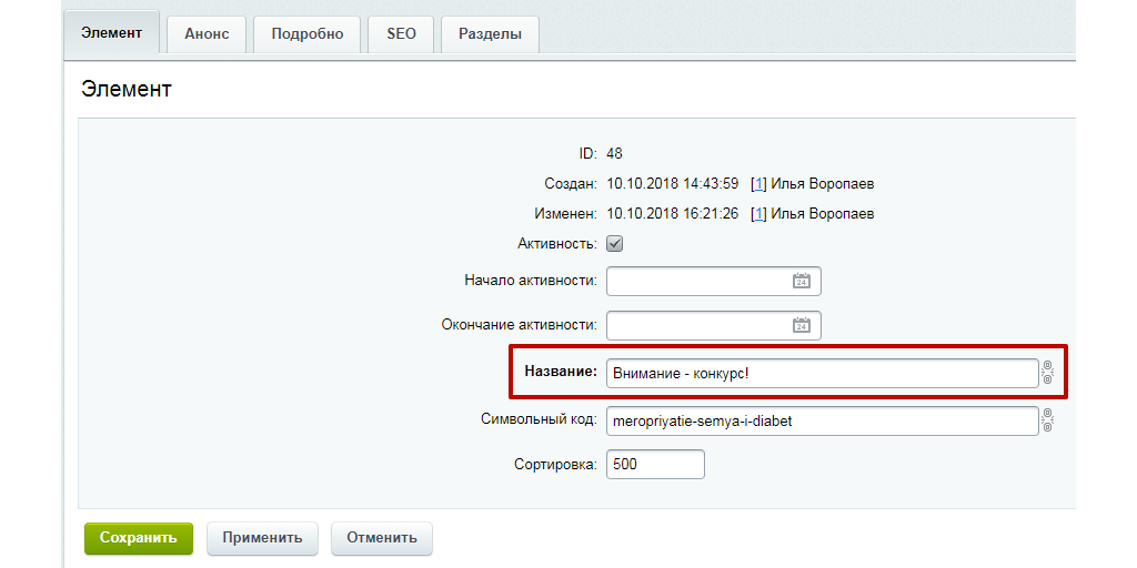 Инструкция по работе со статьями. Элемент