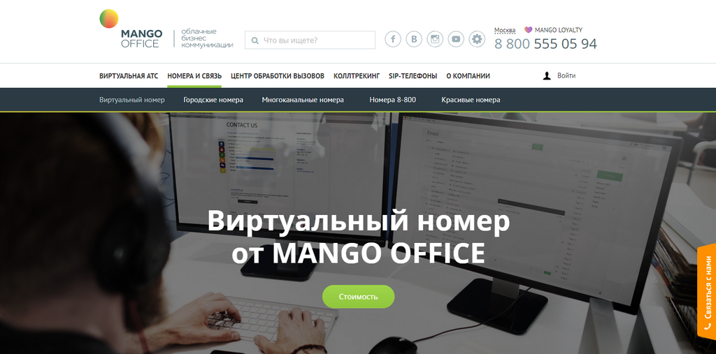 Городские номера. MANGO OFFICE