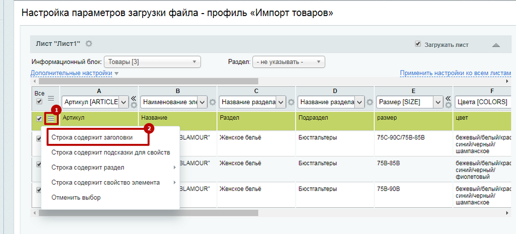 Импорт товаров в интернет-магазин из Excel10