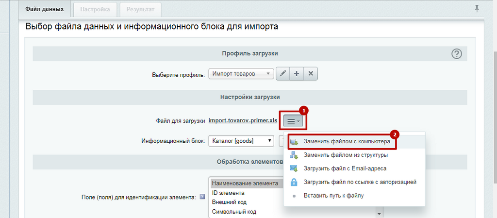 Импорт товаров в интернет-магазин из Excel3