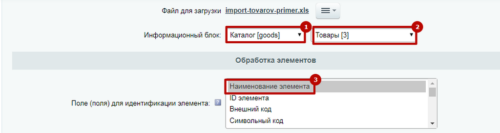 Импорт товаров в интернет-магазин из Excel4