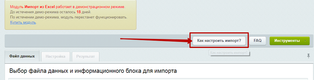 Импорт товаров в интернет-магазин из Excel5