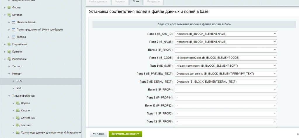 Импорт товаров в интернет-магазин. Встроенный импорт
