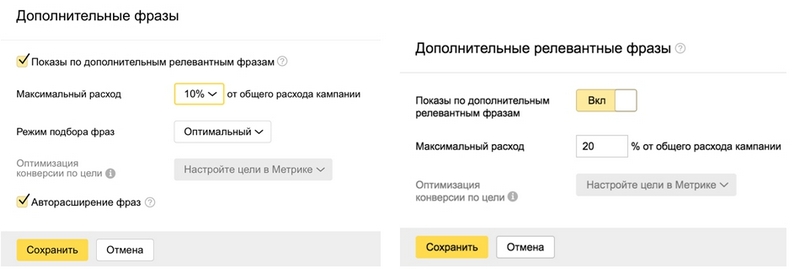 Объединение Авторасширения и Дополнительных релевантных фраз в Директе