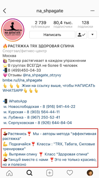Информация в поле адреса в Инстаграм1