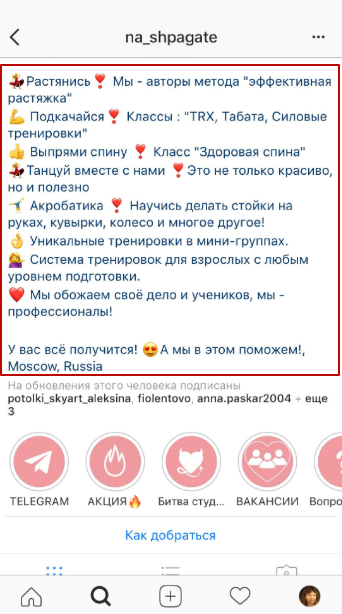 Информация в поле адреса в Инстаграм2