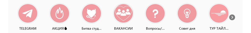 Обложка сохраненных сториз Инстаграм. Пример 1