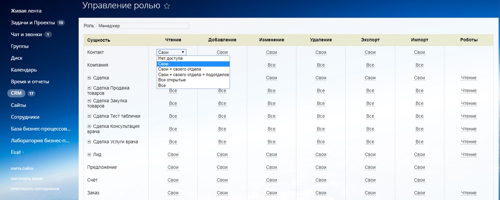 Настройка прав пользователей CRM Настройка прав пользователей CRM