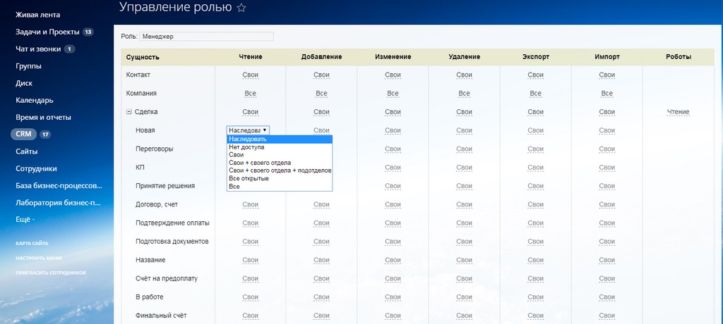Настройка прав пользователей CRM Настройка прав пользователей CRM