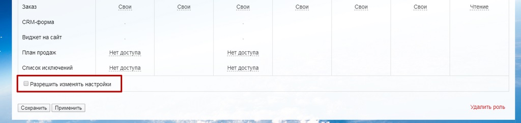 Настройка прав пользователей CRM Настройка прав пользователей CRM