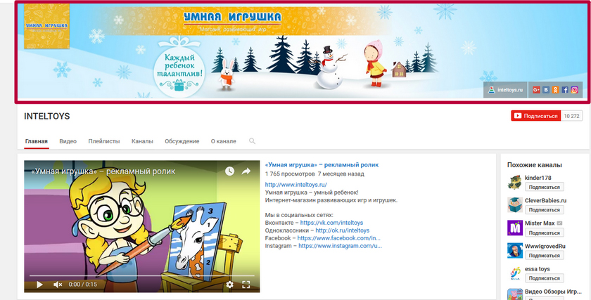 Продвижение в YouТube. Пример шапки канала