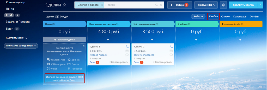 Сделки в Битрикс24. Импорт сделок