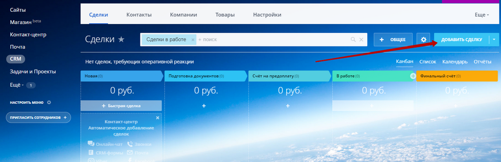 Сделки в Битрикс24. Добавление сделки