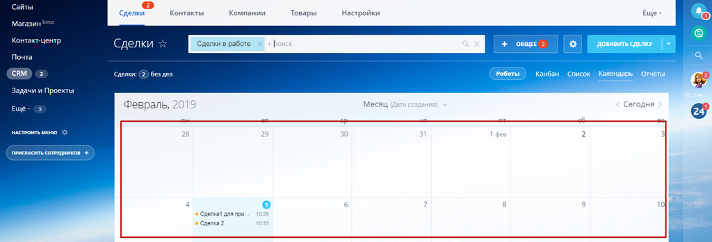 Сделки в Битрикс24. Создание сделки в Календаре