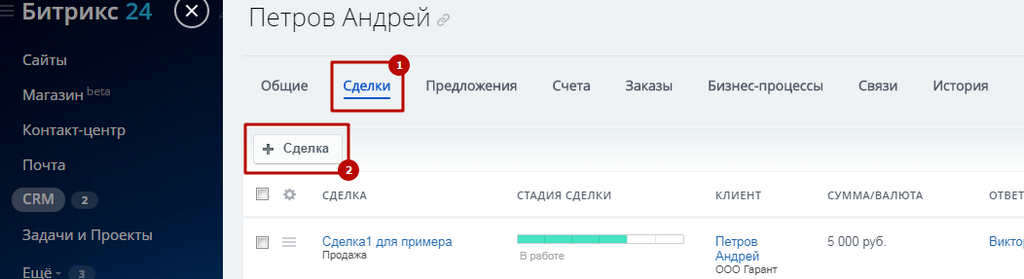 Сделки в Битрикс24. Добавление сделки в Контакте