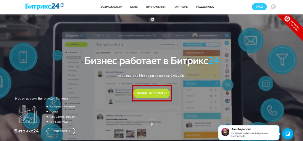 Промокоды в Битрикс24 - Регистрация