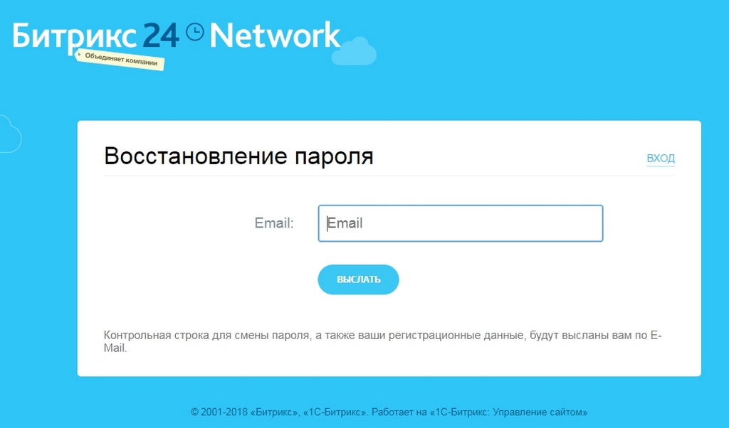 Вход в Битрикс24. Восстановление пароля