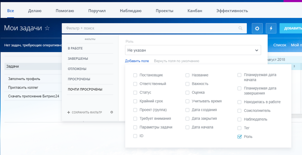 Задачи, Проекты и Группы в Битрикс24. Фильтр