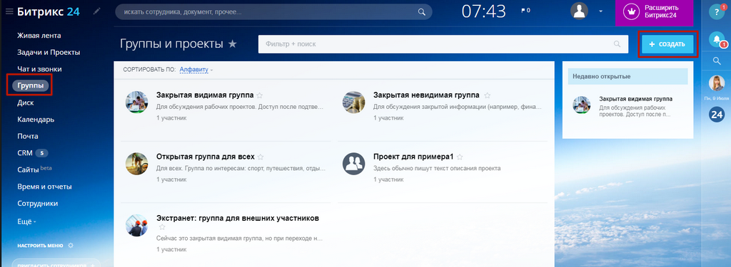 Задачи, Проекты и Группы в Битрикс24. Создание группы